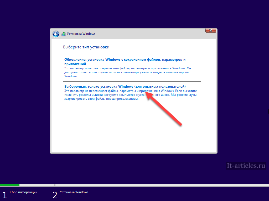 Дополнительные параметры установки Windows 10